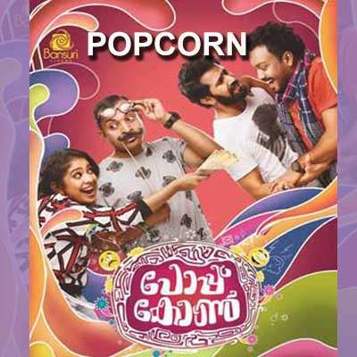 Kaatile Puli Song Lyrics - Popcorn