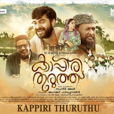 Nathum Kozhiyum Song Lyrics - Kappiri Thuruthu