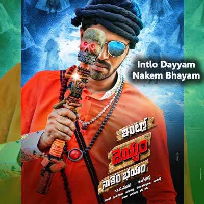 Paddanu Indumathi Song Lyrics - Intlo Dayyam Nakem Bhayam